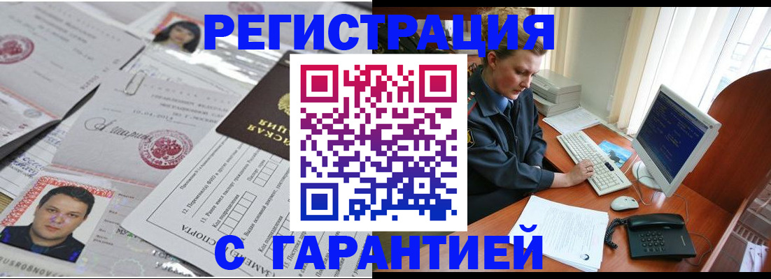 временная регистрация адрес в Янауле
